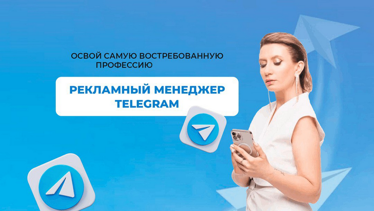 [Ксения Баранова] Рекламный менеджер телеграм 2.0 _0.png